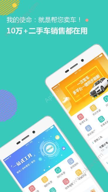 使命者二手车app下载图片1