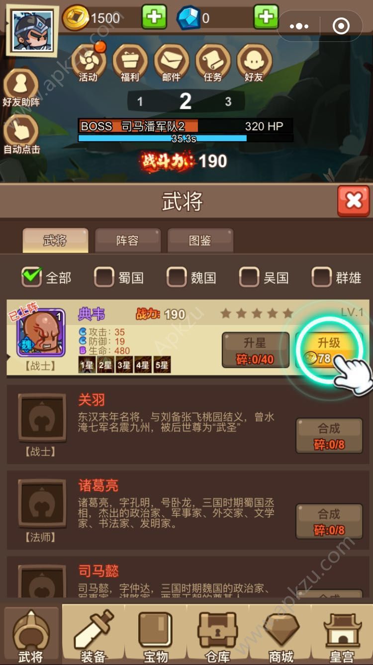 微信王国金币武将阵容安卓版  v1.0.0图4