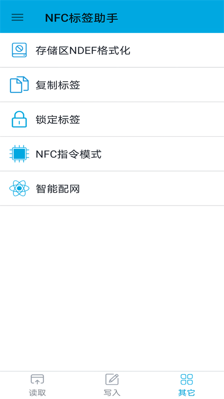 NFC标签助手免费版图3