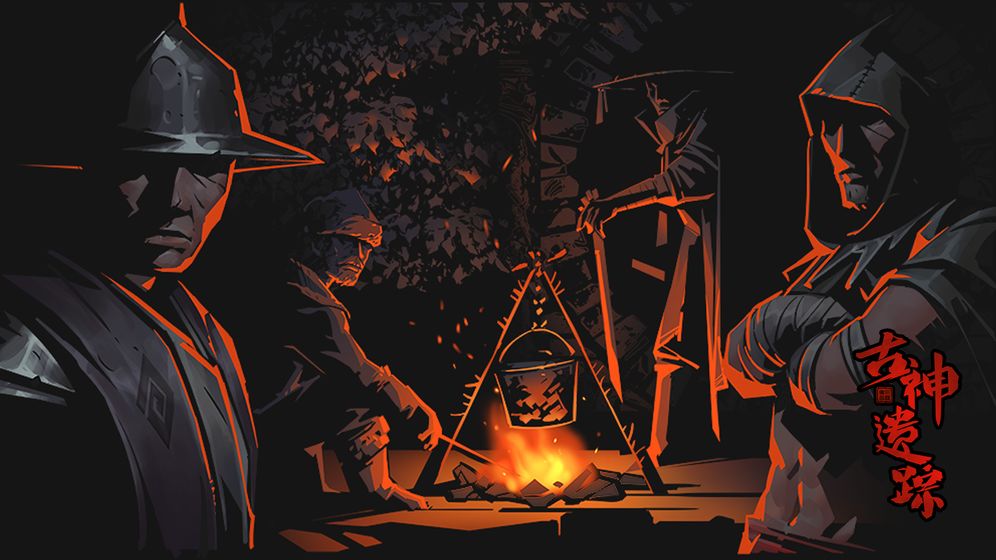 古神遗踪游戏官方最新版  v2.2.0图5