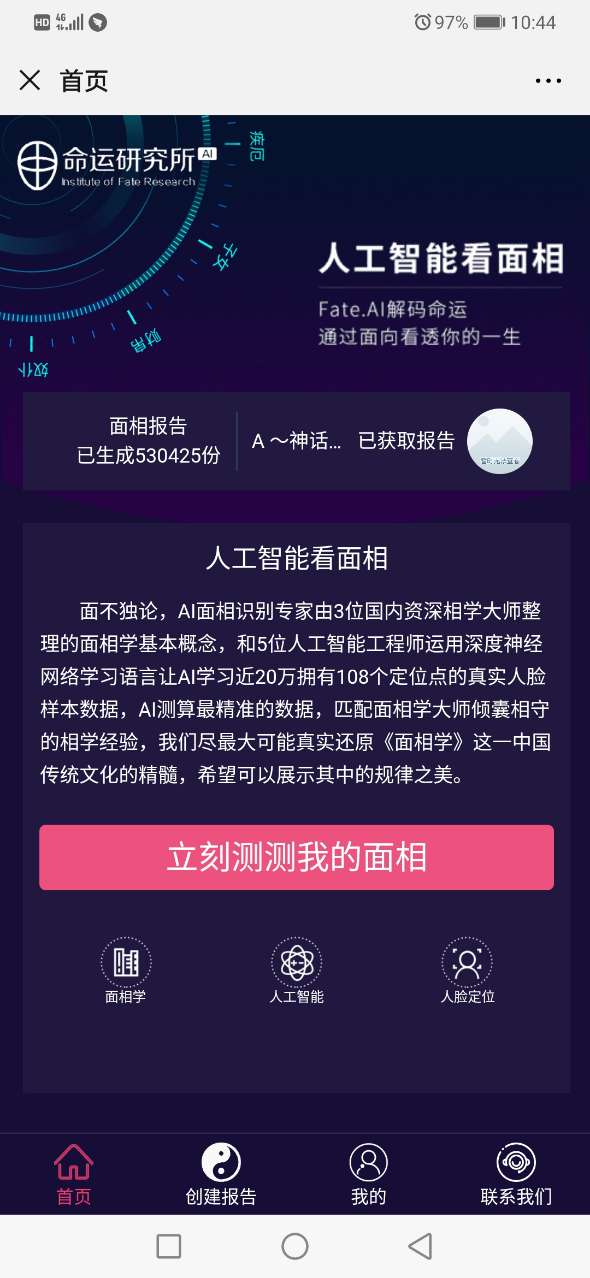 微信我的2019神总结测试入口图2