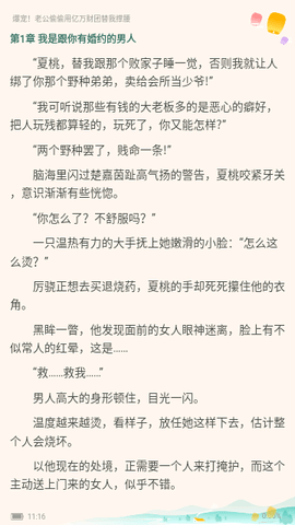 贪读小说免费版手机下载图片1