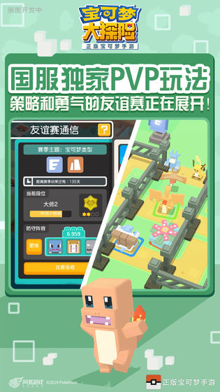 宝可梦大探险国际服官网下载  v1.6.3图2