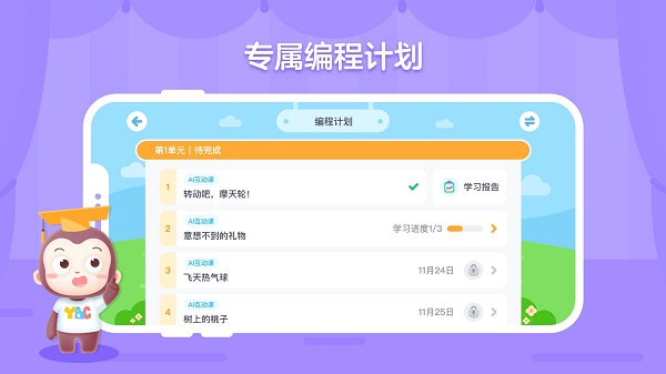 猿编程创造营图3