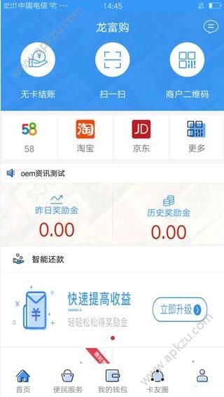 龙富购app图1