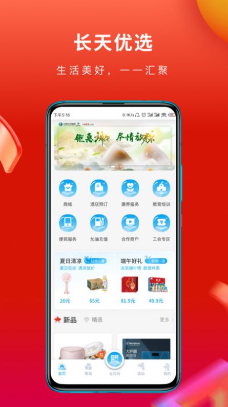 长天优选APP图4