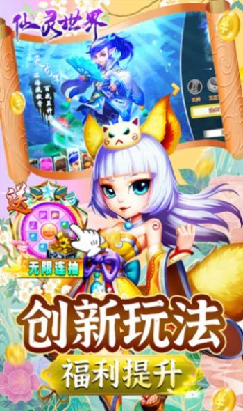 仙灵世界苹果官方最新版  v1.0.1图4