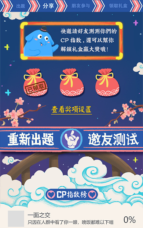 七夕答题测cp指数图1