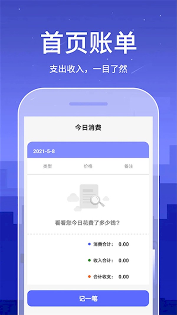 口袋账本安卓版图2