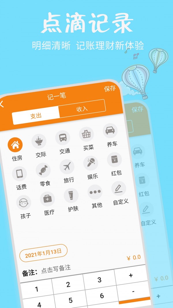 时钟记账app图2