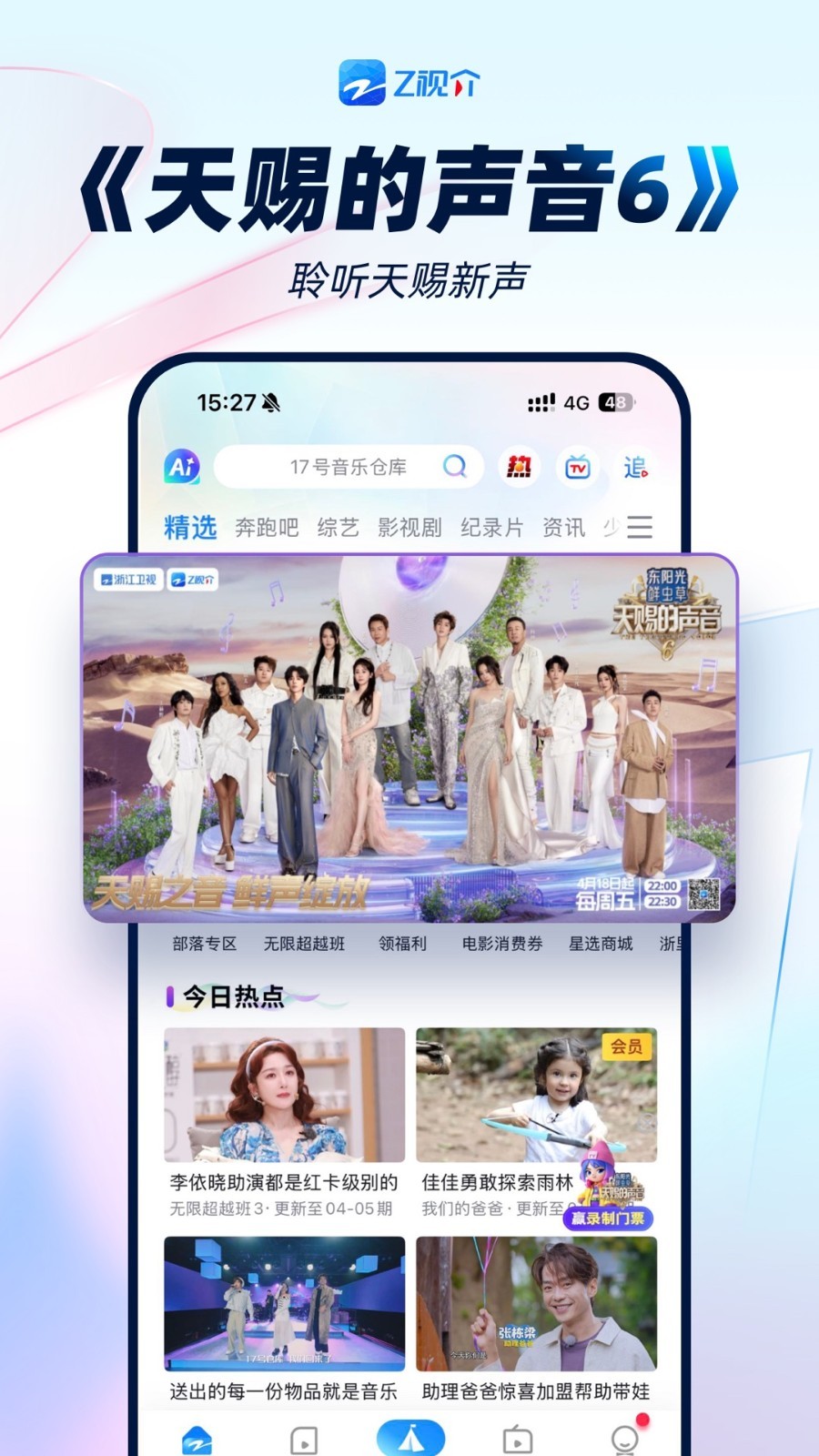 Z视介正式版图1