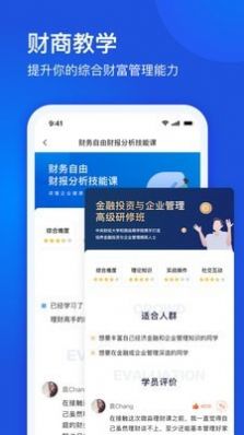 微淼商学院手机app图3