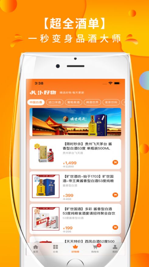叭卦优选app软件下载  v1.0.23图4