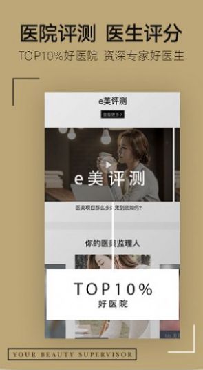 e美颜选购物app手机版下载 v1.3.2图2
