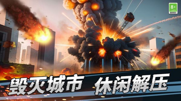 世界灾难模拟器安卓版图3