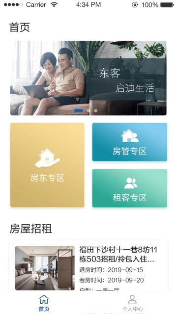 东客app官方手机版下载  v1.0图3