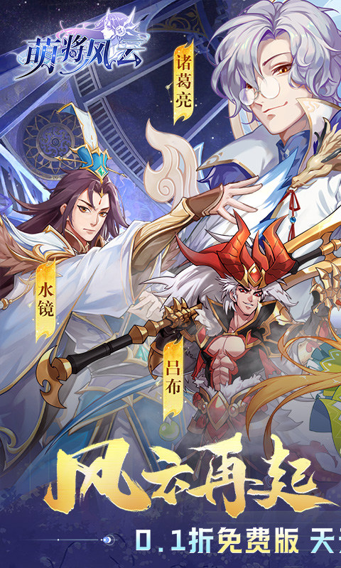 萌将风云0.1折内购版图2