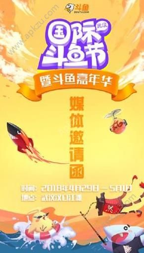 2018斗鱼国际直播节门票图3