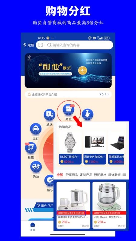 企道通+24免费版图4
