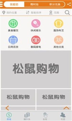松鼠购物最新版图3