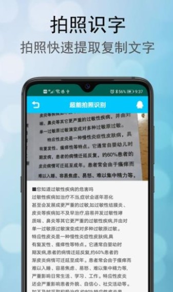 超能拍照识别APP图2