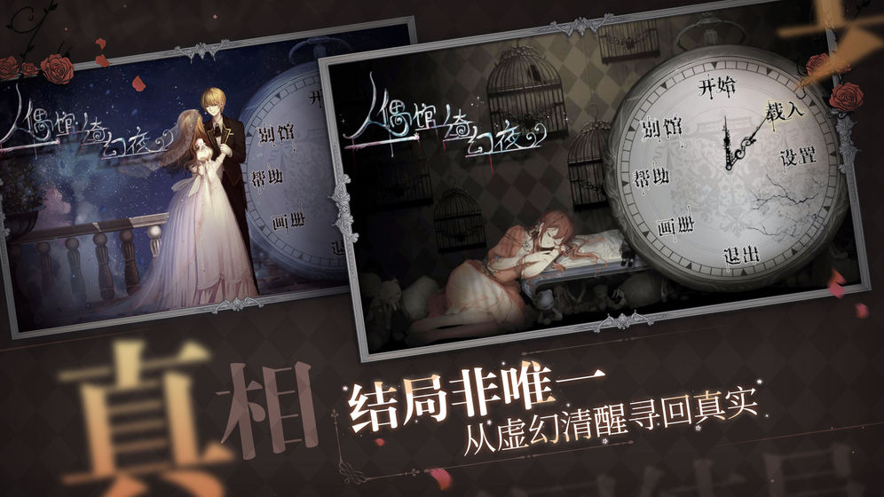 人偶馆绮幻夜图2