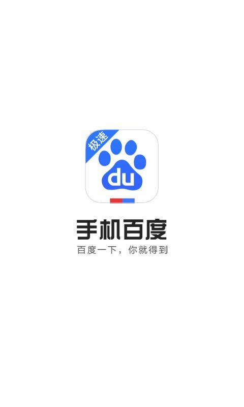 手机百度极速版v2.5.0.10图2