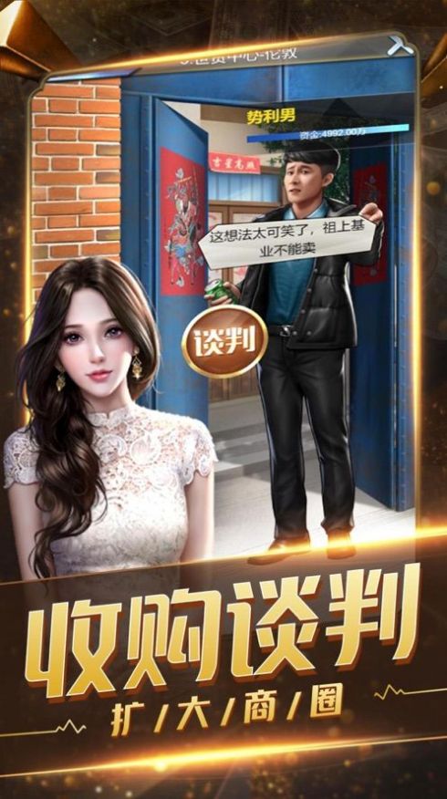 商界高手官方图1
