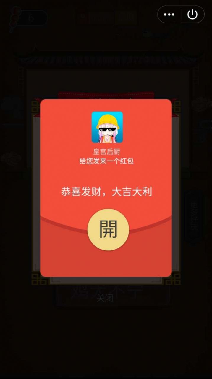 皇宫后厨红包版图1