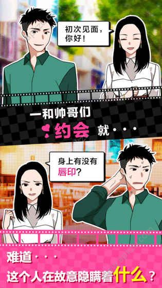 恋爱大作战游戏安卓版图4