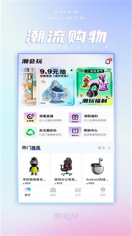 潮会玩盲盒app  v1.0图4