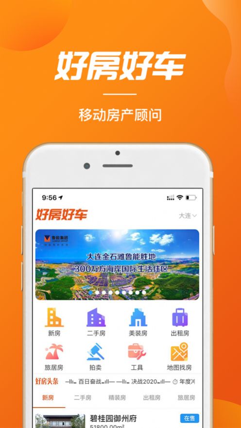 好房好车app图4