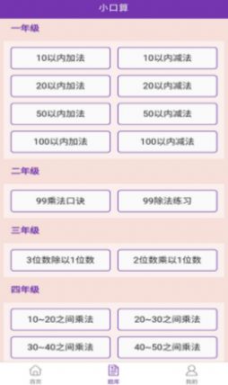 优选小学口算app图4