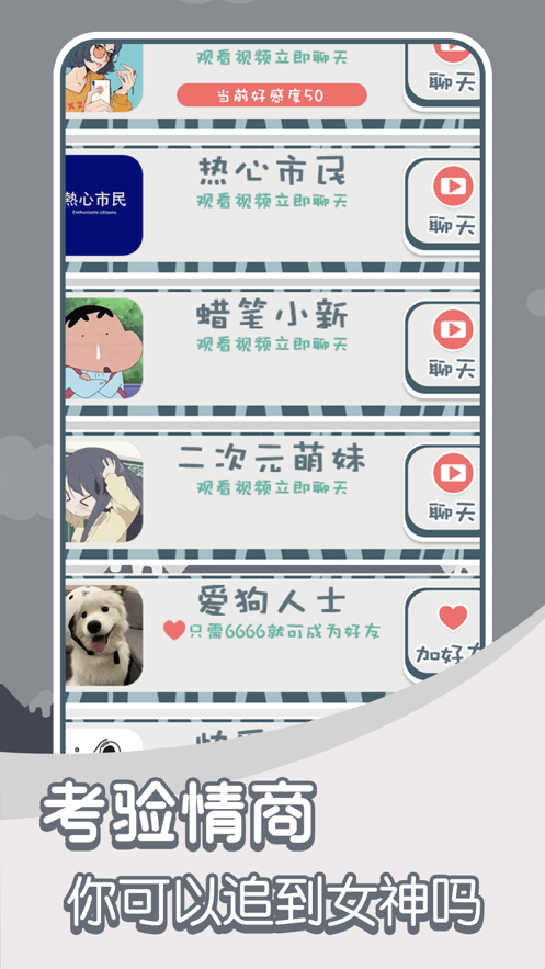 高情商聊天模拟器游戏图1