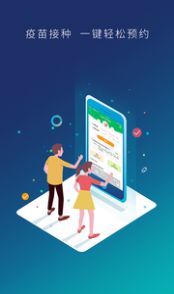 预防接种服务app图1
