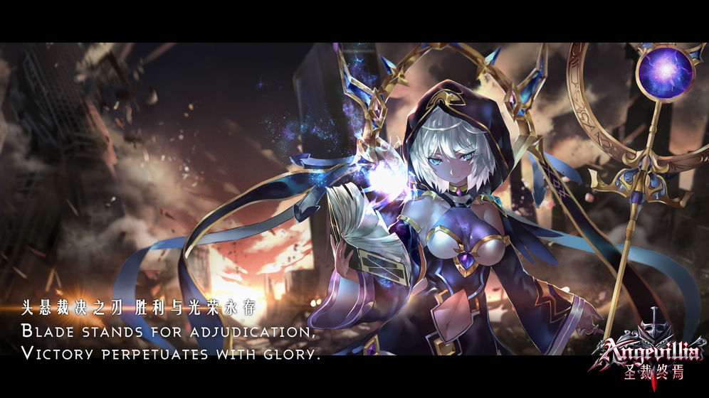 圣裁终焉官方手游公测版  v1.2.4.0图3