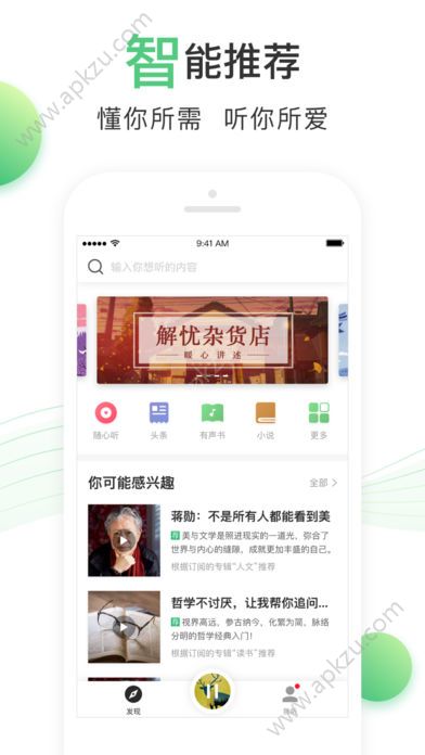百度爱听app图4