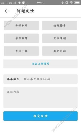 爱骑行共享单车钢官网app手机版下载  v1.02图3