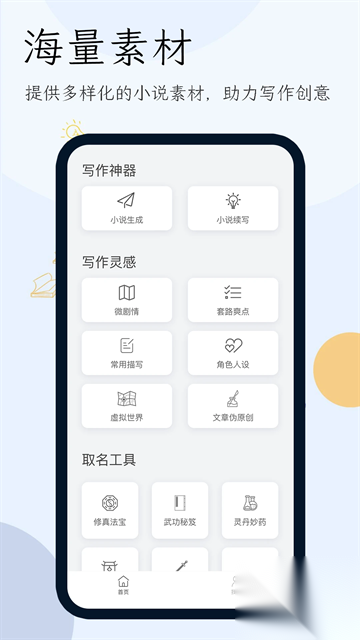 小说生成器图5