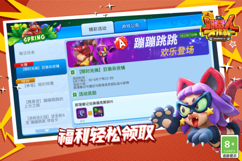 野蛮人大作战内购版图4