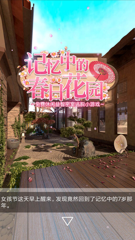 记忆中的春日花园图1