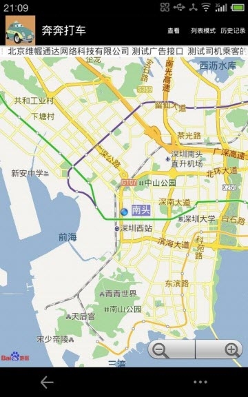 奔奔打车app官方软件下载  v1.0图2