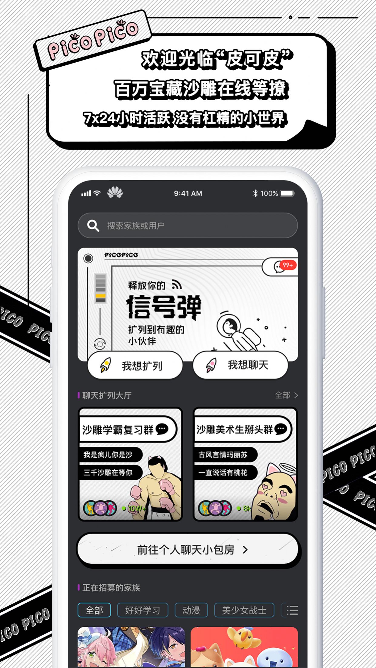picopico恋爱合拍，听爱的声音社交软件下载  v2.3.3.1图3