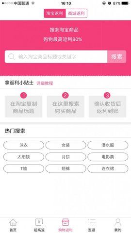 嗨淘吧app手机版  v1.0图3