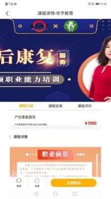 华予教育平台APp图3