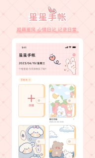 星星手账图1