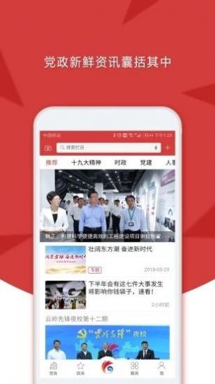 云领先先锋ApP下载安装  v1.7.2图2