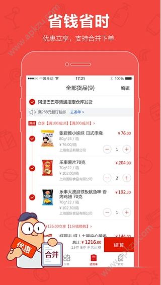 阿里零售通APP最新版下载  v5.25.0图3