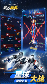 擎天战机最新版图4