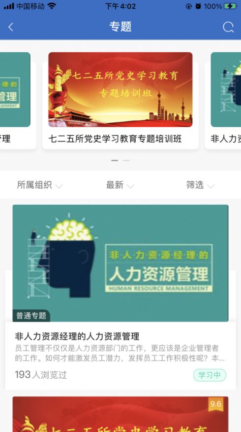 七二五云学堂app图1